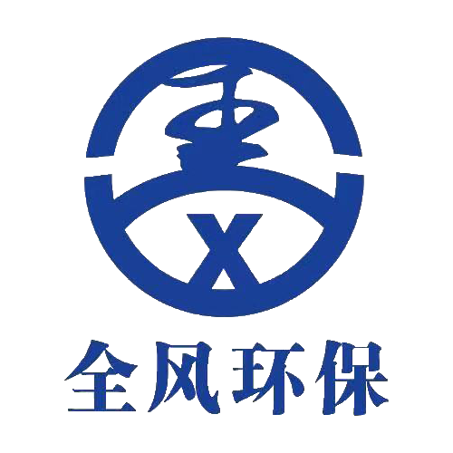 全風環保科技股份有限公司